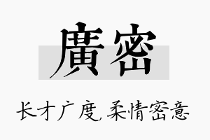 广密名字的寓意及含义