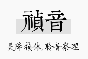 祯音名字的寓意及含义