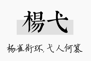 杨弋名字的寓意及含义