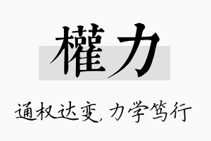 权力名字的寓意及含义