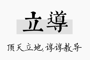 立导名字的寓意及含义