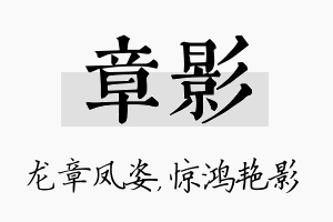 章影名字的寓意及含义