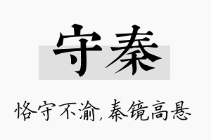 守秦名字的寓意及含义