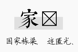 家弢名字的寓意及含义