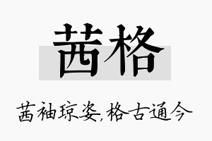 茜格名字的寓意及含义