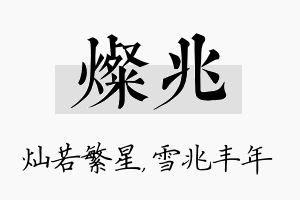 灿兆名字的寓意及含义