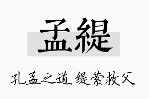 孟缇名字的寓意及含义