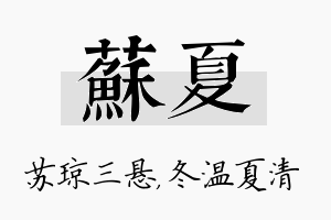 苏夏名字的寓意及含义