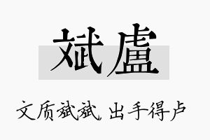 斌卢名字的寓意及含义