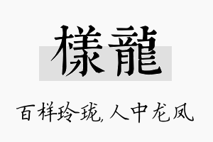 样龙名字的寓意及含义