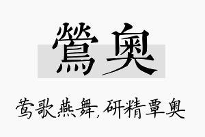 莺奥名字的寓意及含义