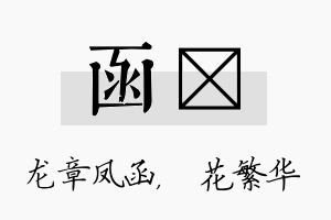 函玚名字的寓意及含义