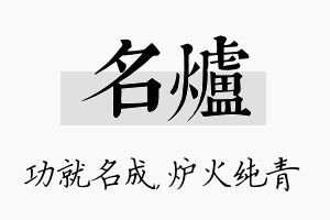 名炉名字的寓意及含义