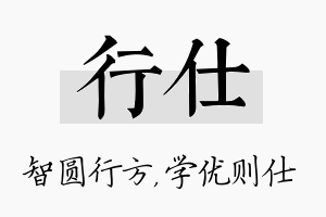 行仕名字的寓意及含义