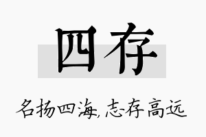 四存名字的寓意及含义