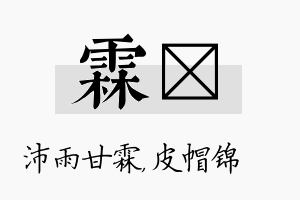 霖曌名字的寓意及含义