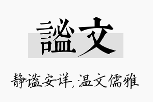 谧文名字的寓意及含义