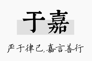 于嘉名字的寓意及含义