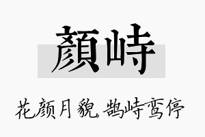 颜峙名字的寓意及含义