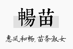 畅苗名字的寓意及含义