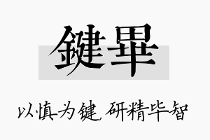 键毕名字的寓意及含义