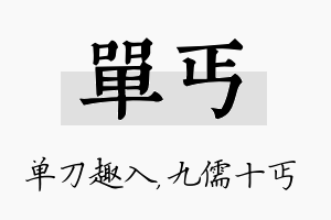 单丐名字的寓意及含义