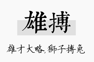 雄搏名字的寓意及含义