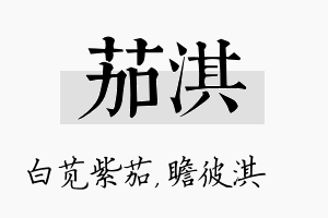 茄淇名字的寓意及含义