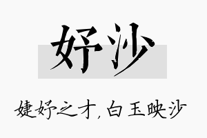 妤沙名字的寓意及含义