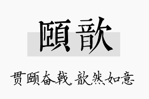 颐歆名字的寓意及含义