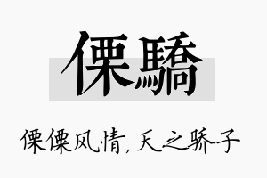 傈骄名字的寓意及含义