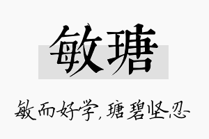 敏瑭名字的寓意及含义