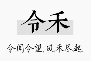 令禾名字的寓意及含义