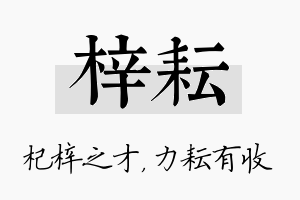 梓耘名字的寓意及含义