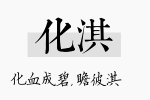 化淇名字的寓意及含义