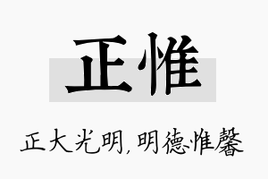 正惟名字的寓意及含义