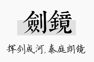 剑镜名字的寓意及含义