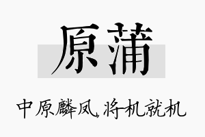 原蒲名字的寓意及含义