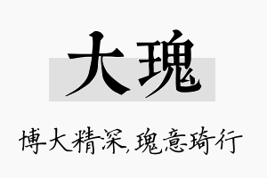 大瑰名字的寓意及含义