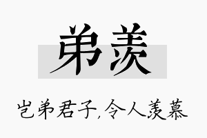 弟羡名字的寓意及含义