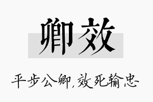 卿效名字的寓意及含义