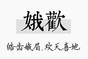 娥欢名字的寓意及含义