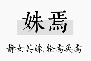 姝焉名字的寓意及含义