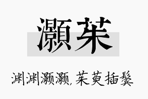 灏茱名字的寓意及含义