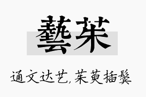 艺茱名字的寓意及含义