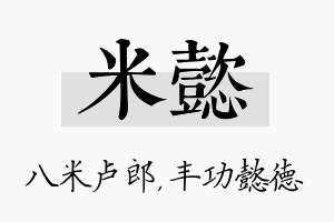 米懿名字的寓意及含义