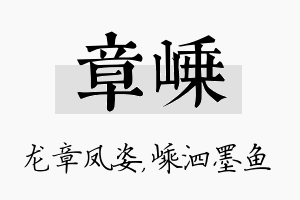 章嵊名字的寓意及含义