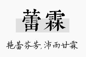 蕾霖名字的寓意及含义