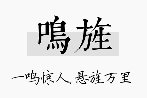 鸣旌名字的寓意及含义