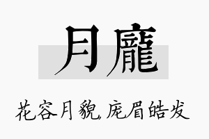 月庞名字的寓意及含义